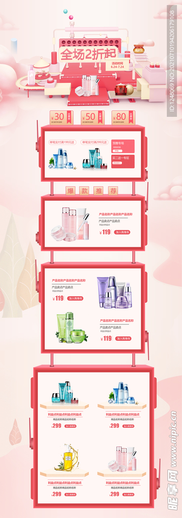 化妆品淘宝首页模板