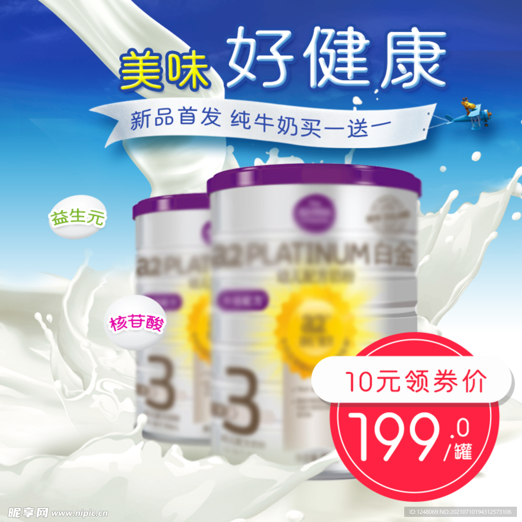 时尚温馨母婴风格奶粉主图