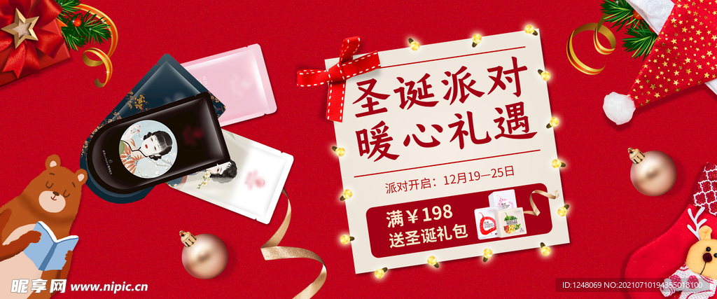 淘宝美妆面膜圣诞节海报