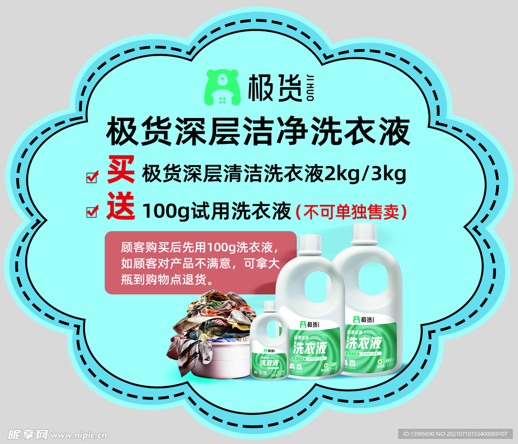 洗衣液跳跳卡 卡片 价签