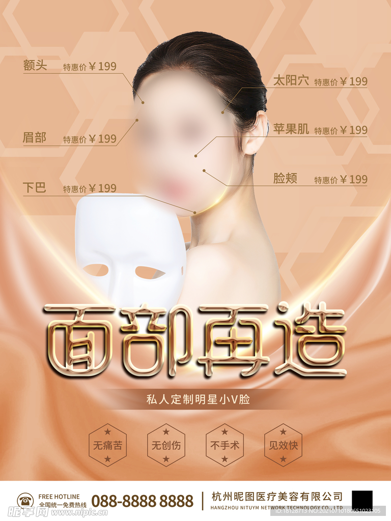 医疗美容面部微整形美女广告海报