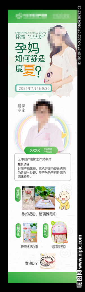 孕妇学校海报