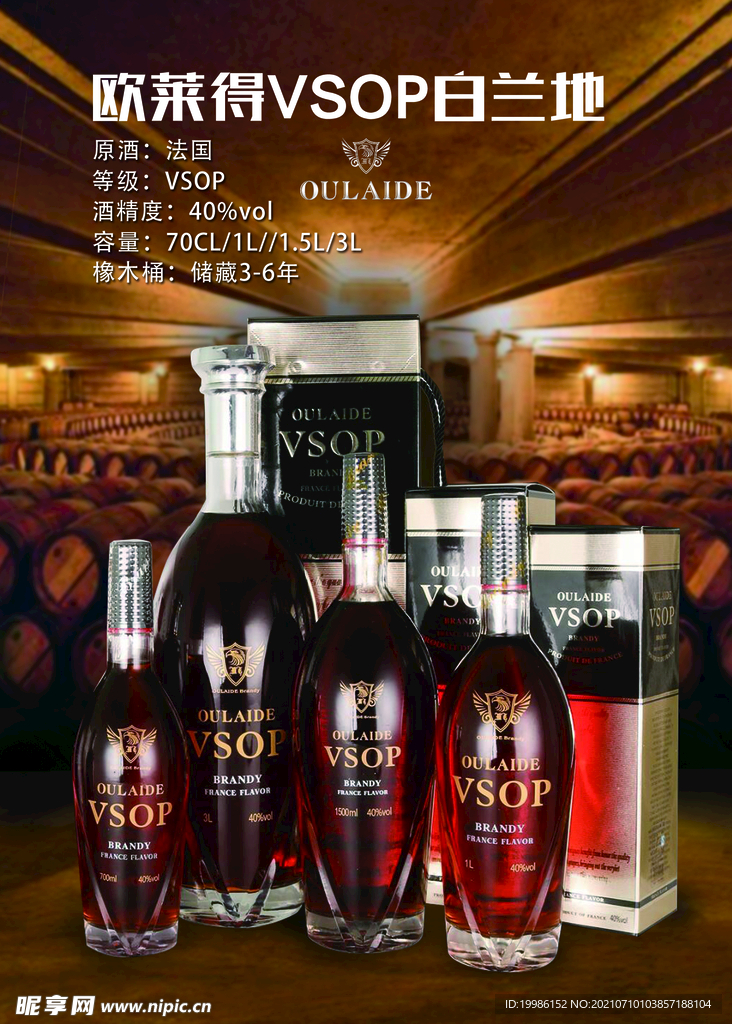 洋酒VSOP海报