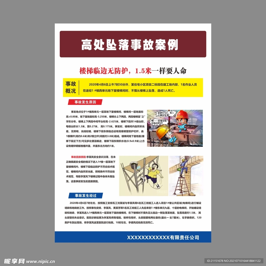1.5米一样要人命