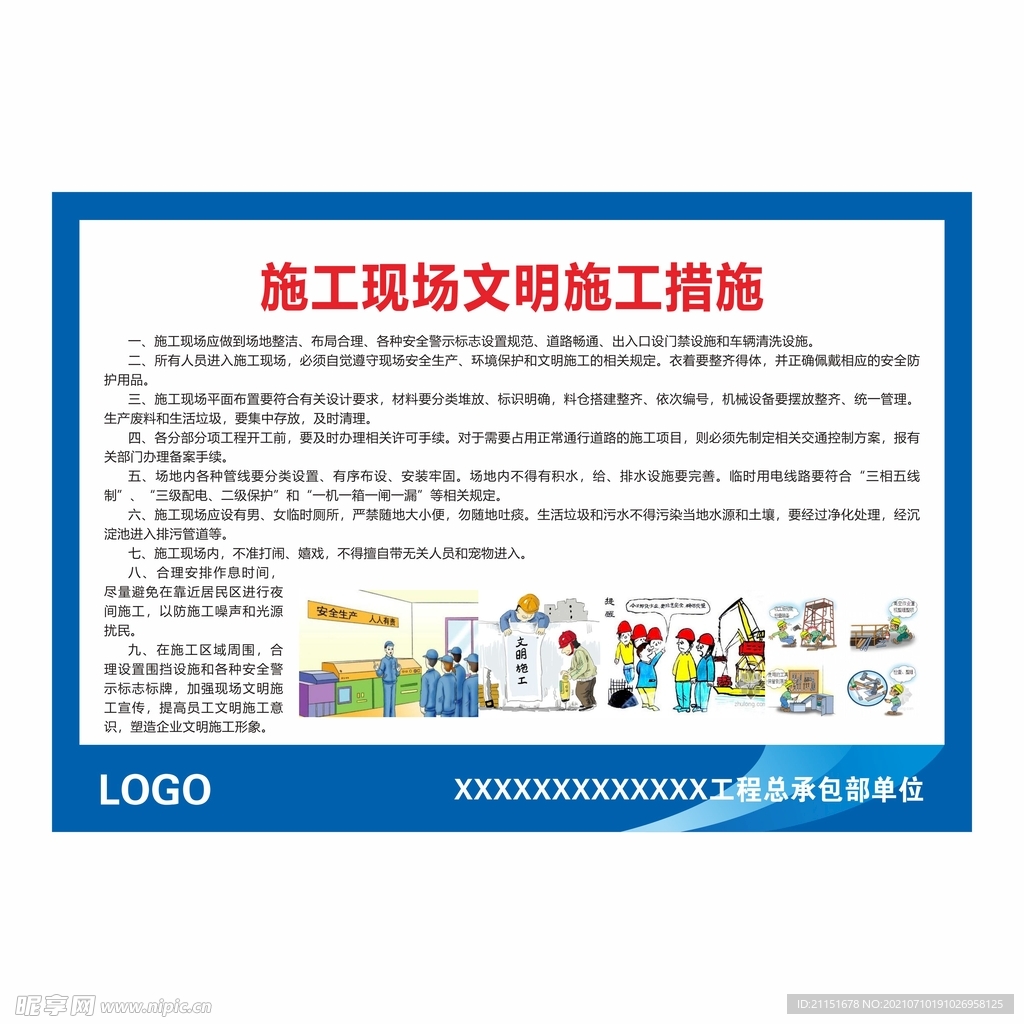 文明施工措施