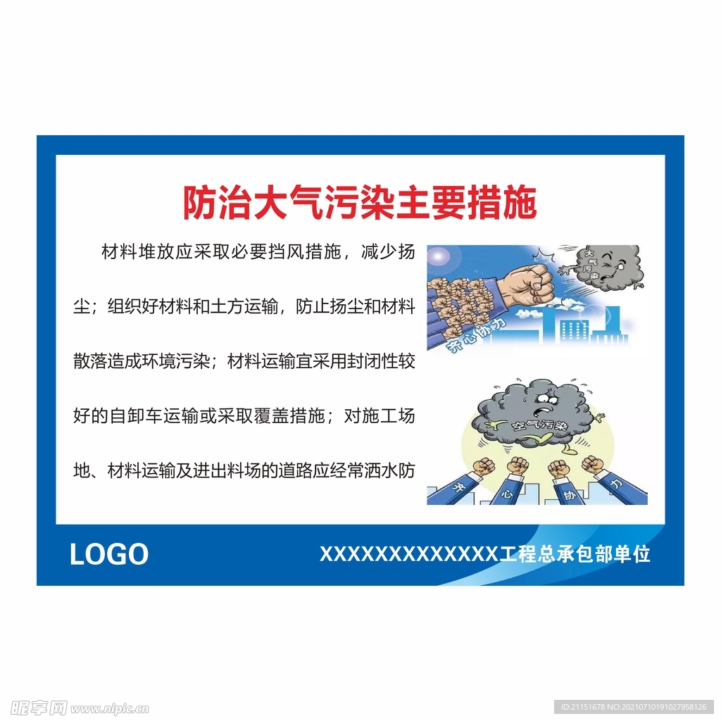 防治大气污染措施