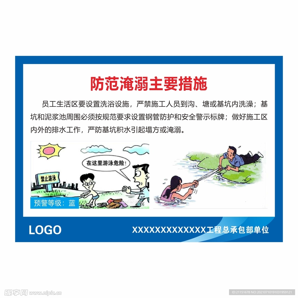 防范溺水措施