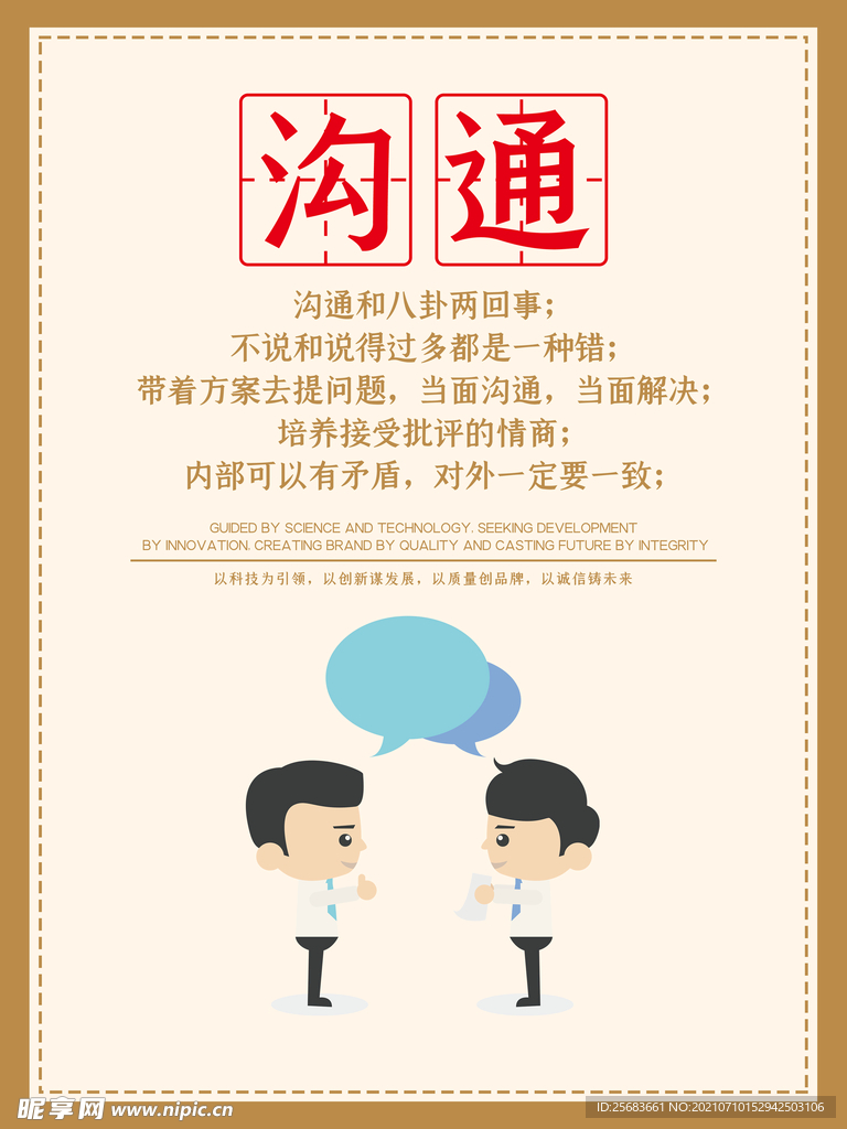 企业文化展板 加强沟通