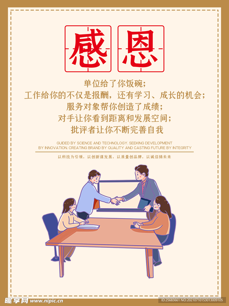 企业文化展板 感恩