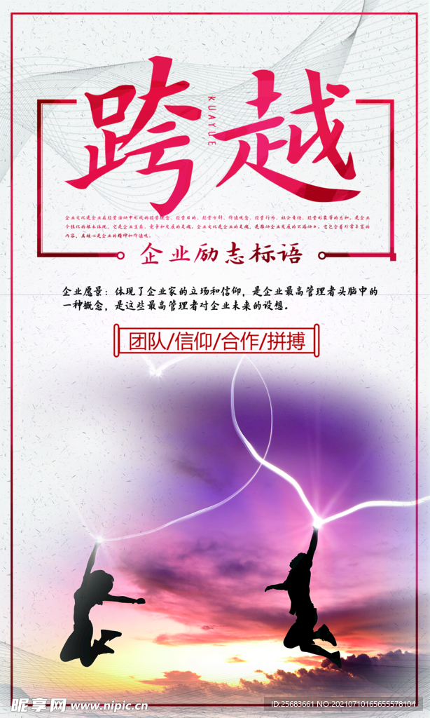 企业文化宣传标语口号宣传栏