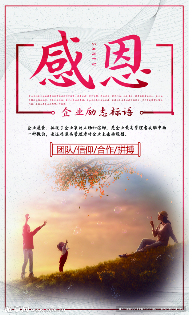 企业文化宣传标语口号宣传栏