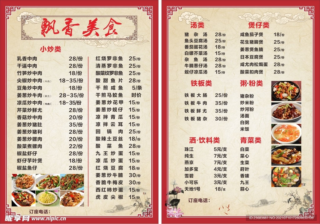 菜单画册 餐饮菜谱