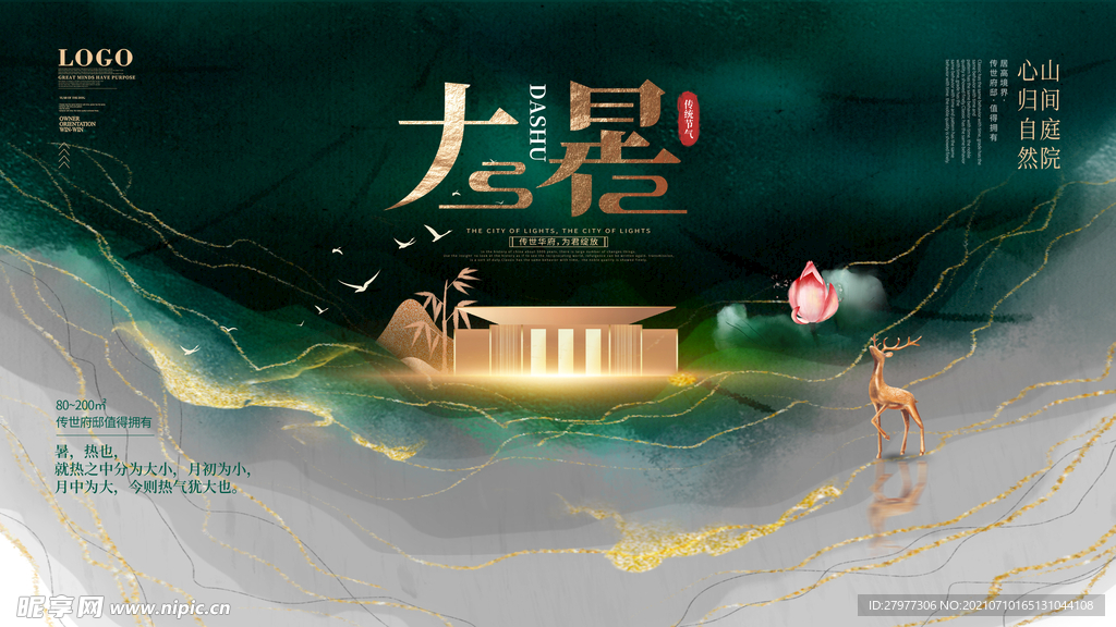 中国风创意地产二十四节气大暑节