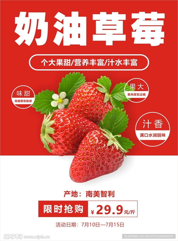 草莓海报