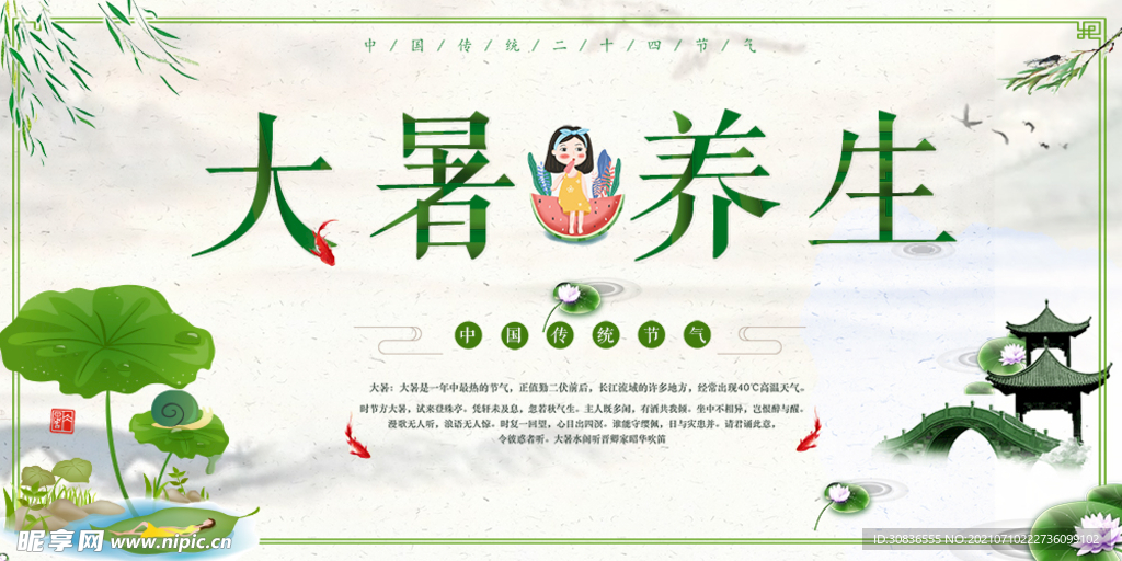 大暑海报 