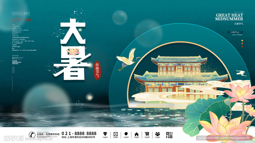 大暑海报 