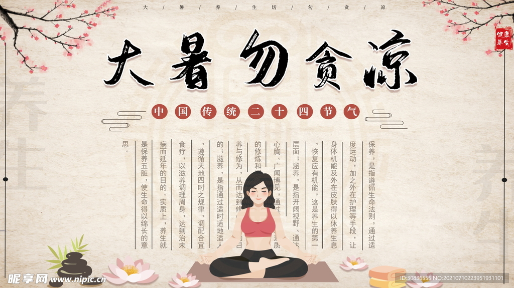 大暑海报