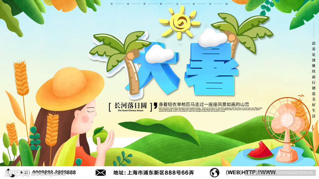 大暑海报 