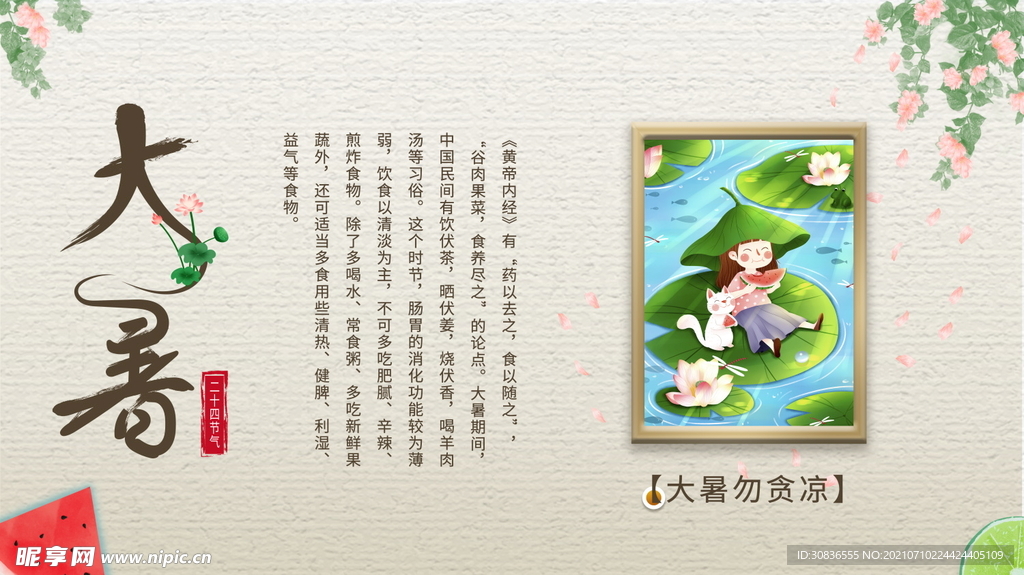 大暑海报 