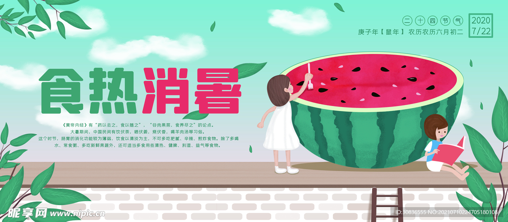 大暑海报 