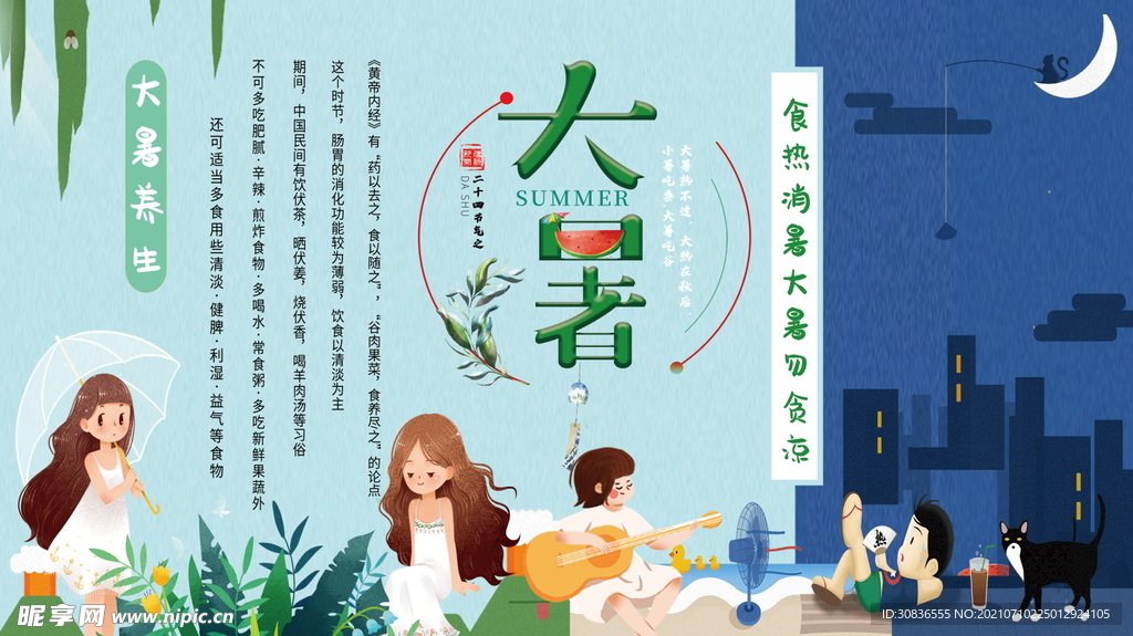 大暑海报 
