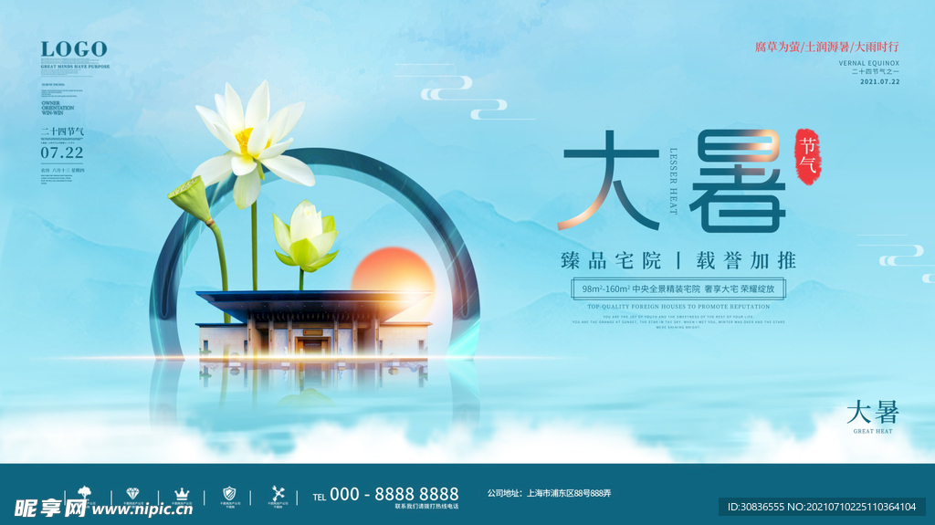 大暑海报 