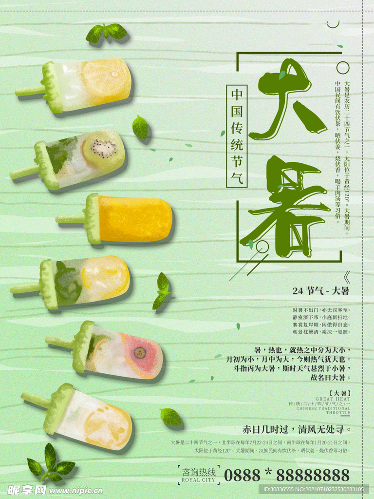 大暑海报 