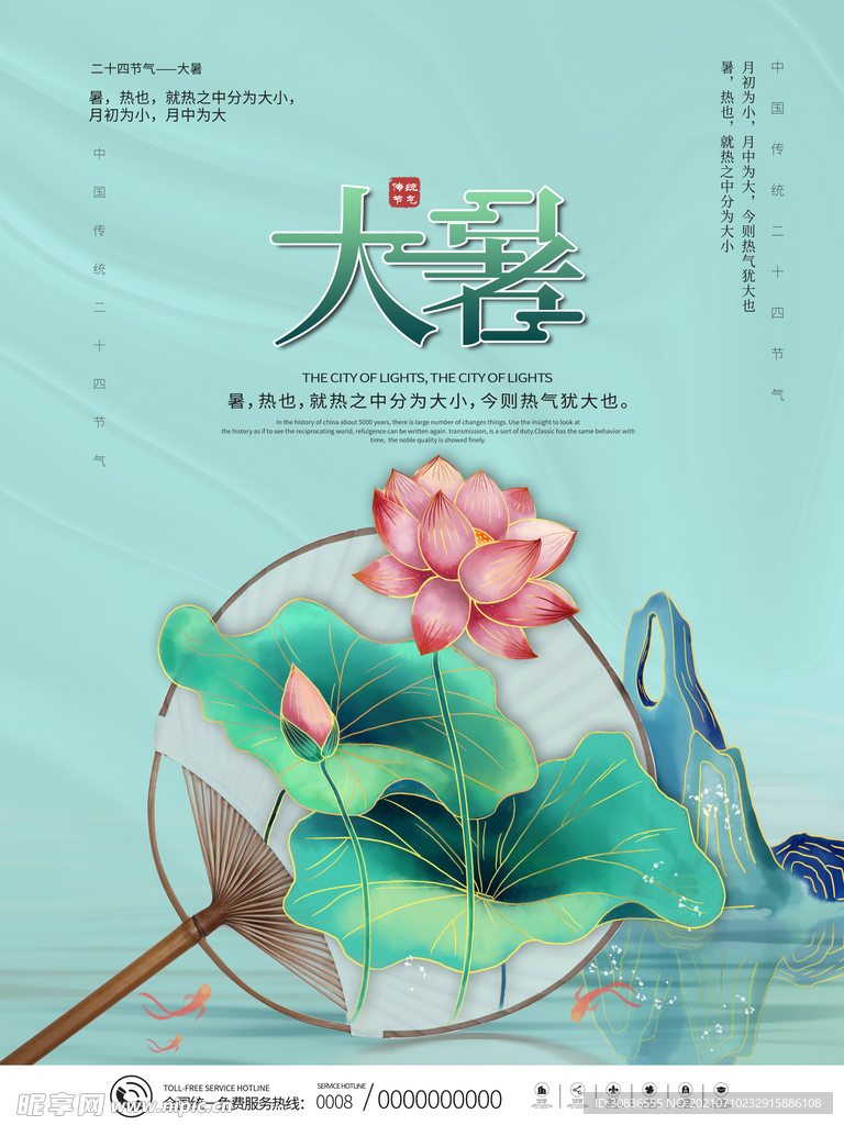 大暑海报 