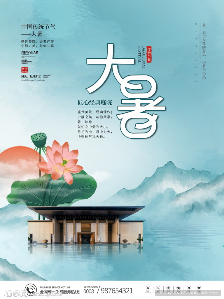 大暑海报 