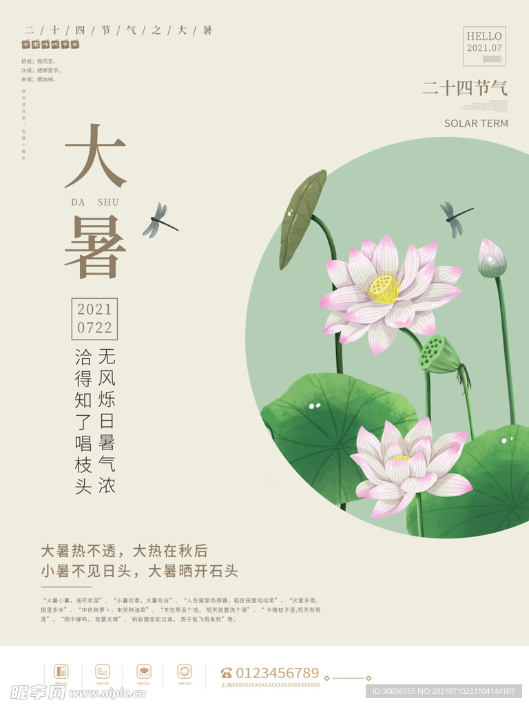 大暑海报