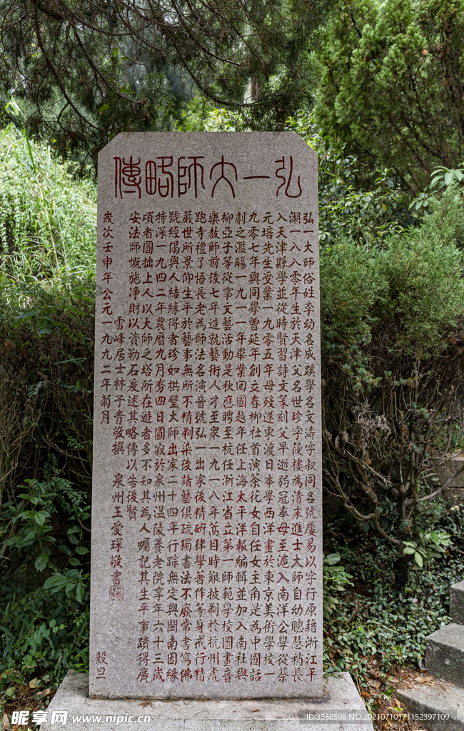 弘一法师略传