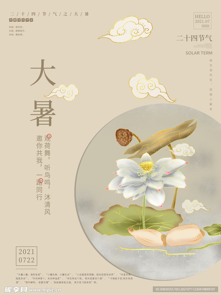 大暑海报 