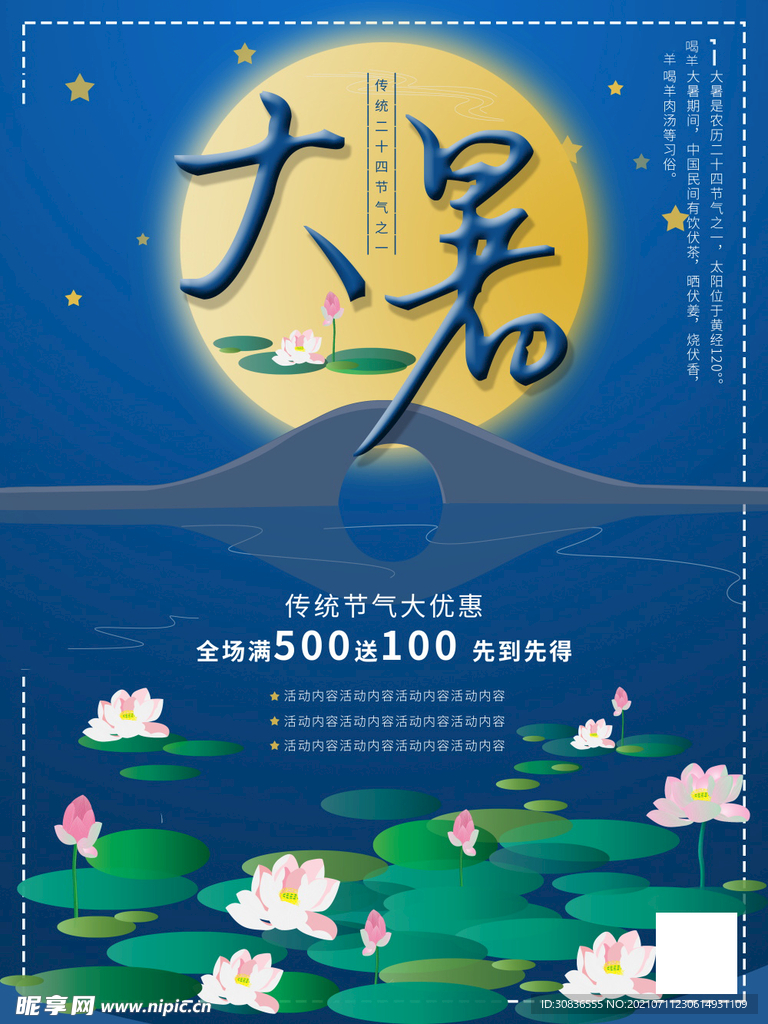 大暑海报 