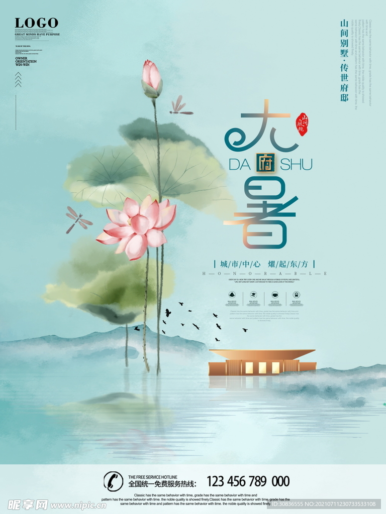 大暑海报