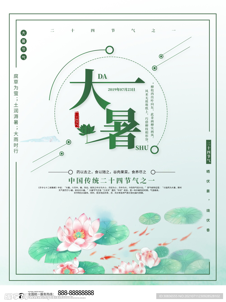 大暑海报