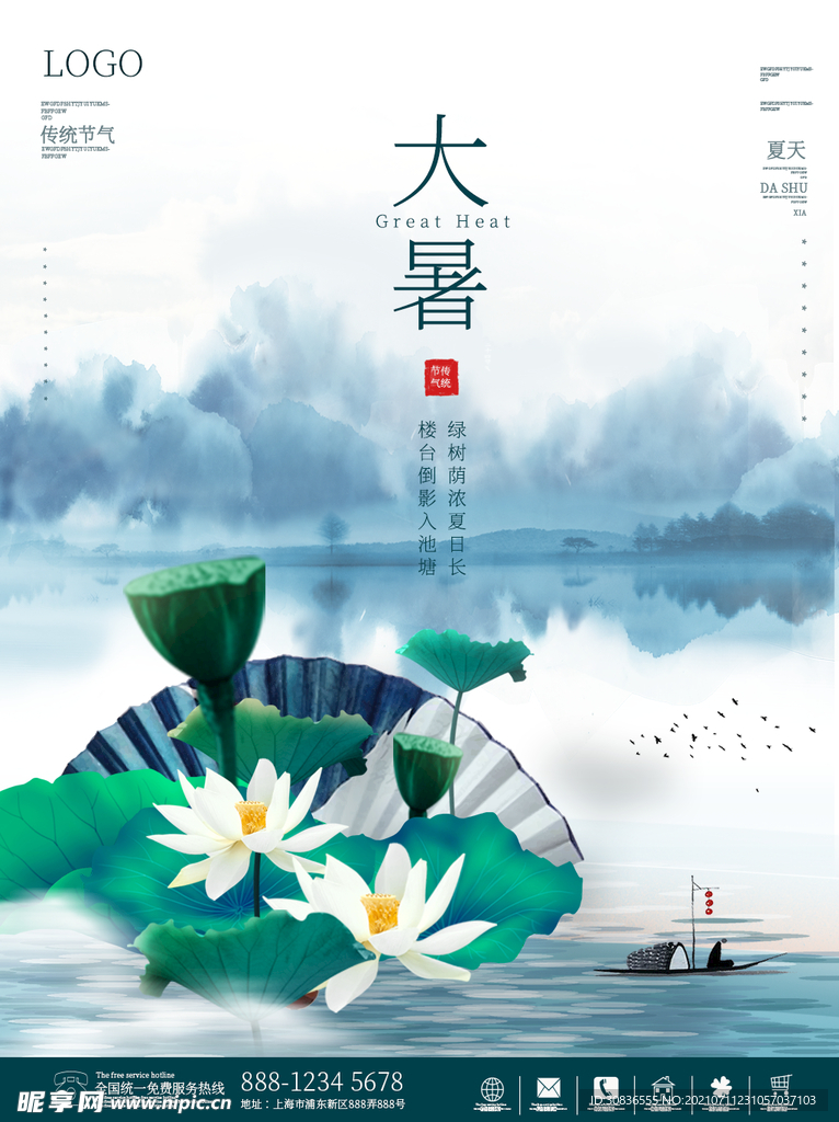 大暑海报 
