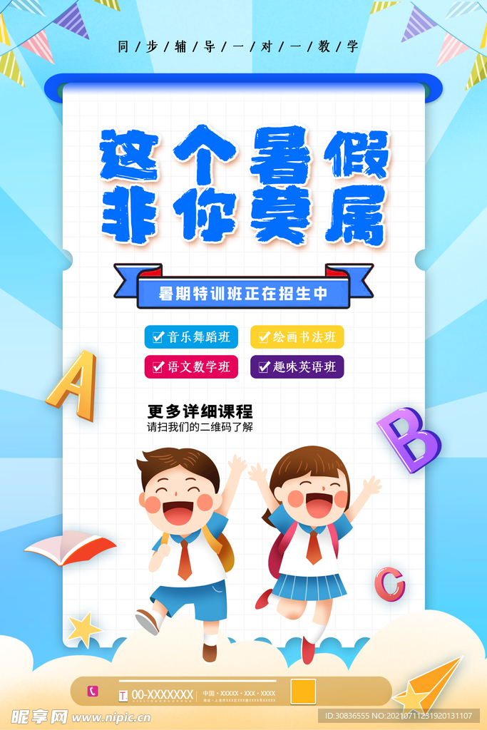 暑假培训班