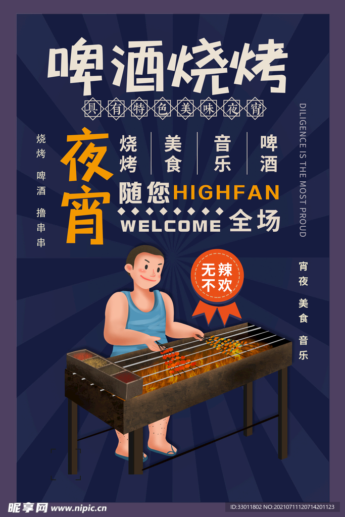 夏季啤酒烧烤