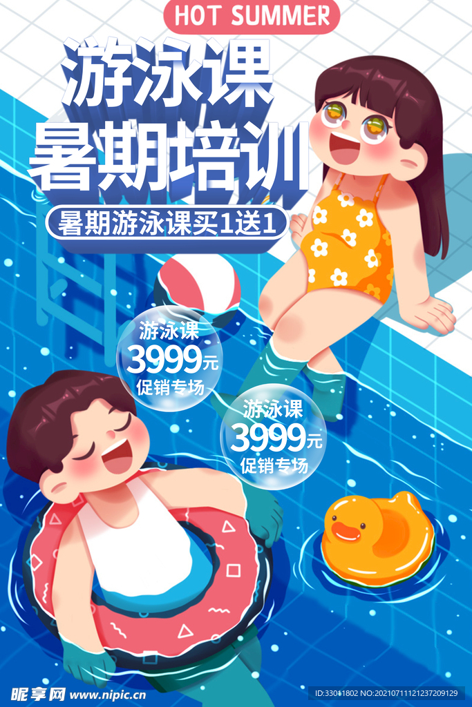 夏日游泳培训