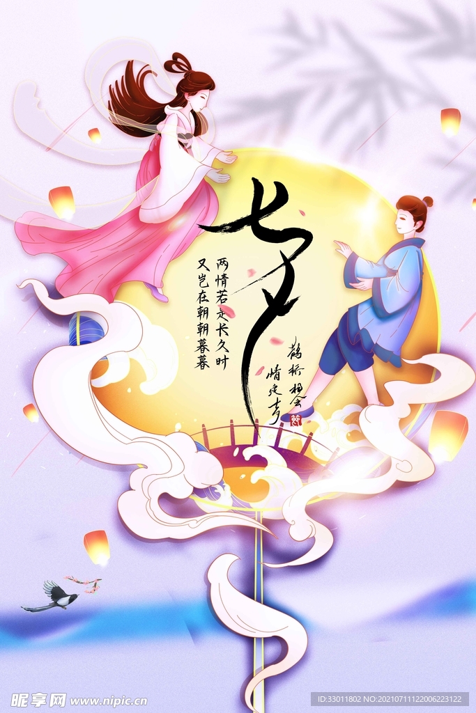 七夕节日