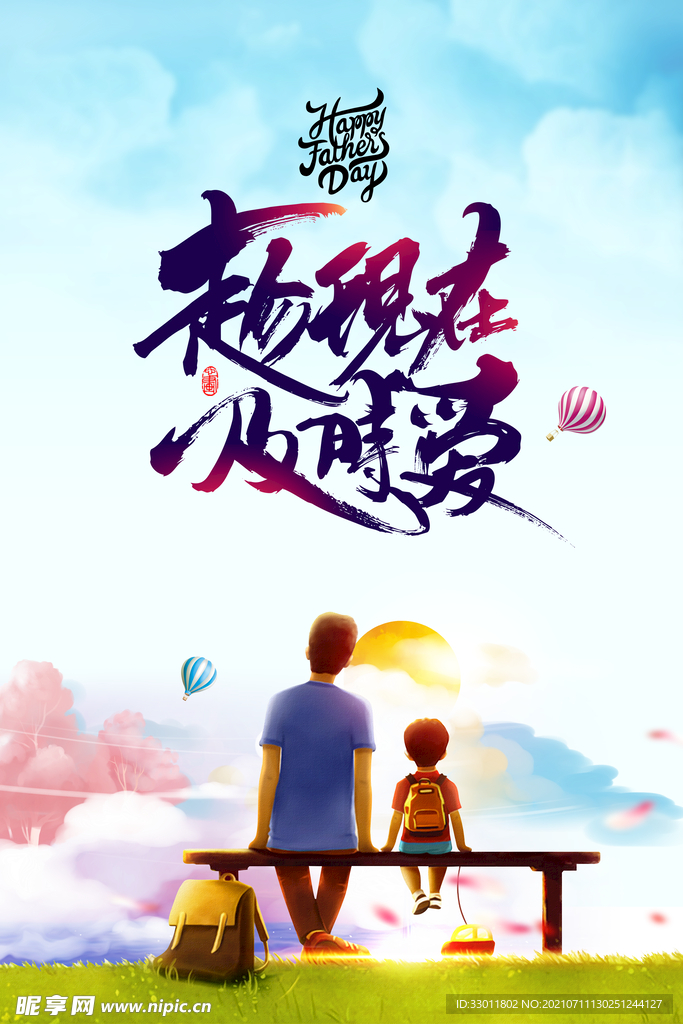 父亲节