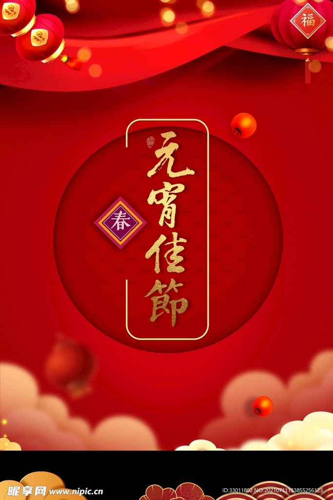 元宵节