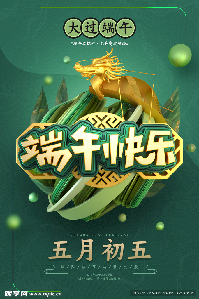 端午节