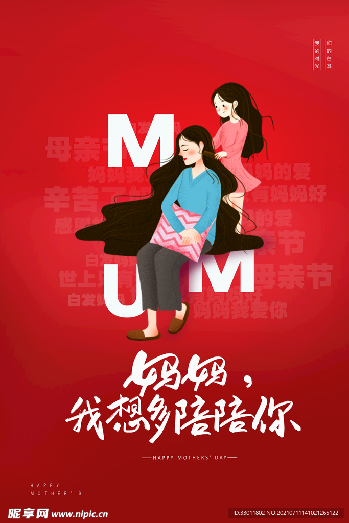 母亲节