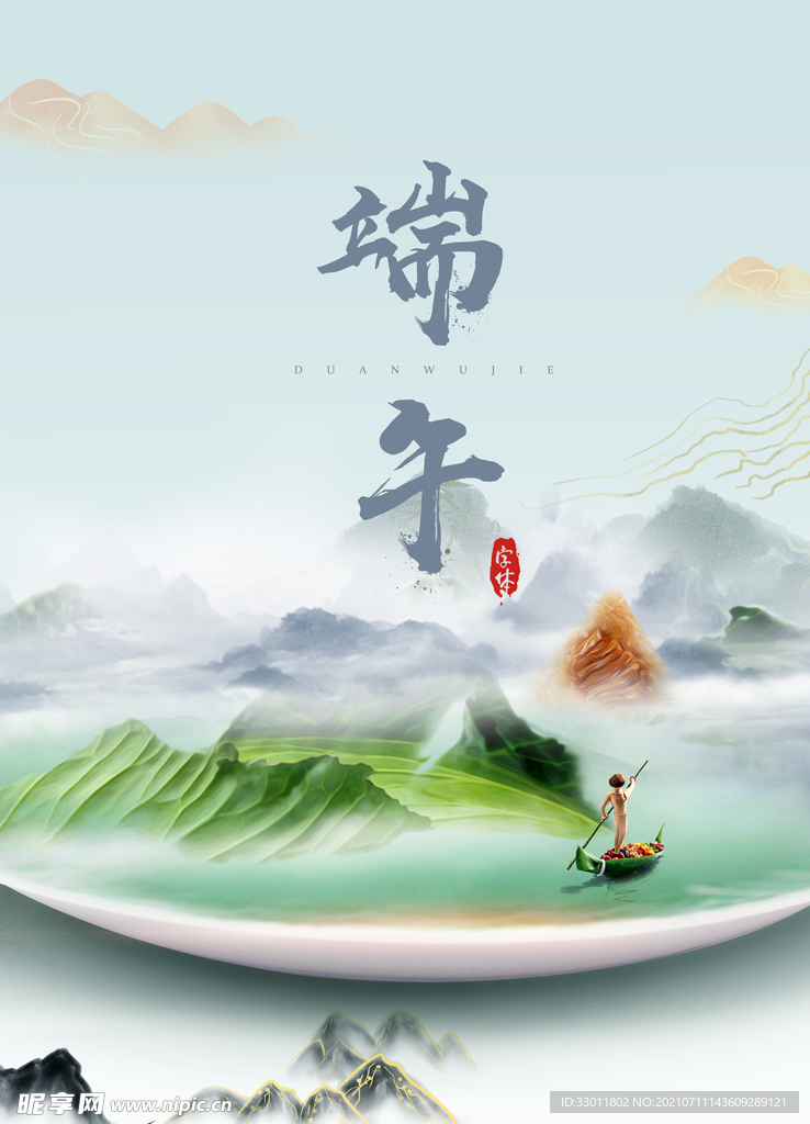 端午节