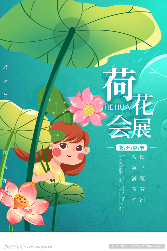 荷花会展