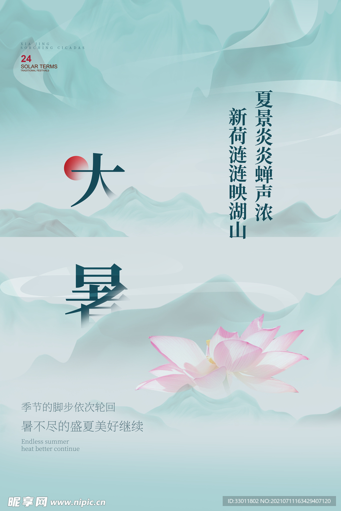 大暑