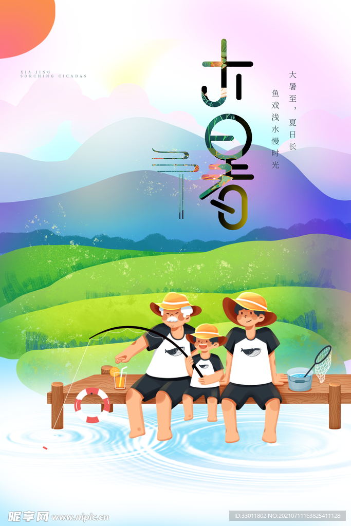 处暑节气