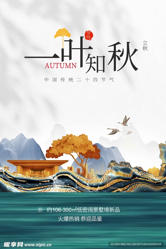 立秋节气传统活动宣传海报素材