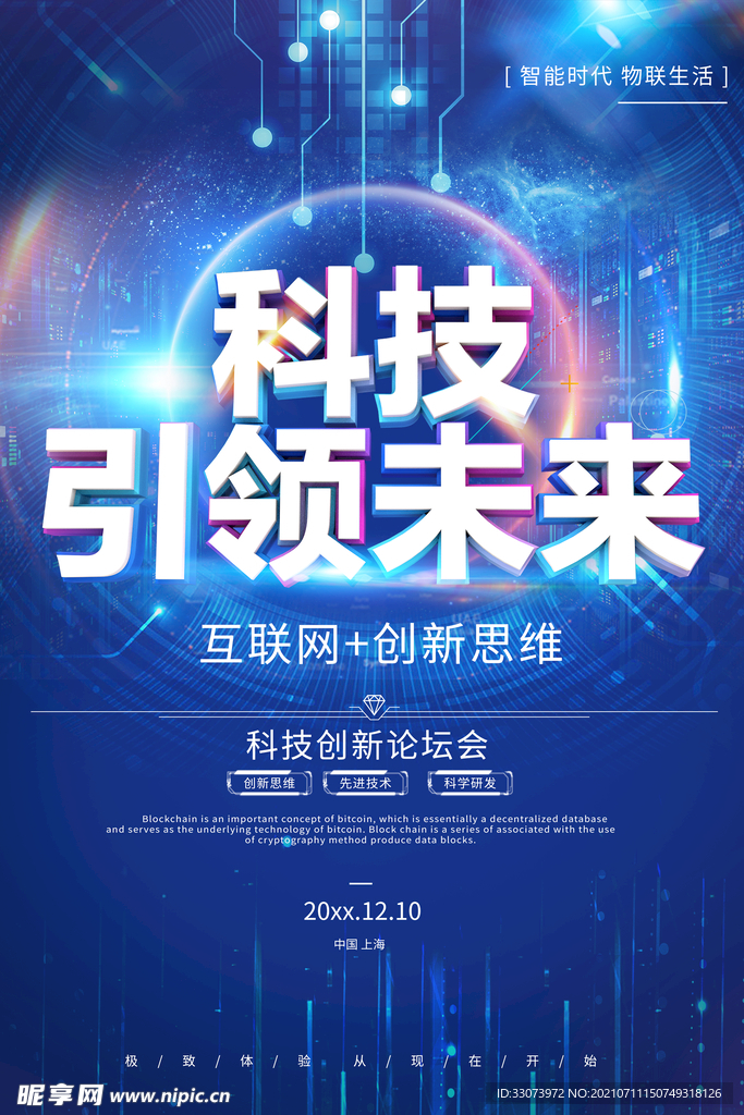 蓝色科技